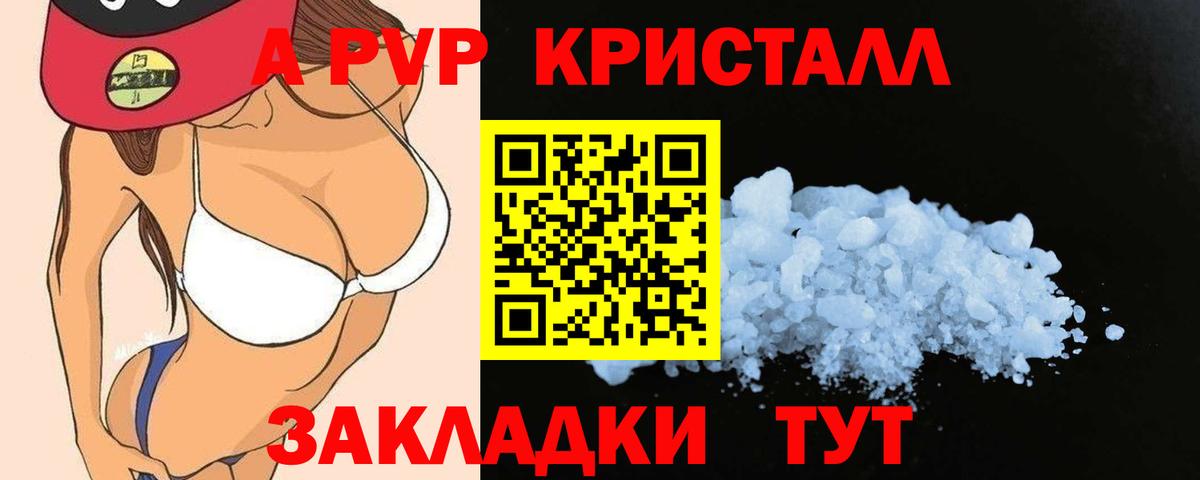 Кисловодск  A PVP VHQ  Alpha PVP VHQ  Вход с VPN  Alfa_PVP  A-PVP Соль 