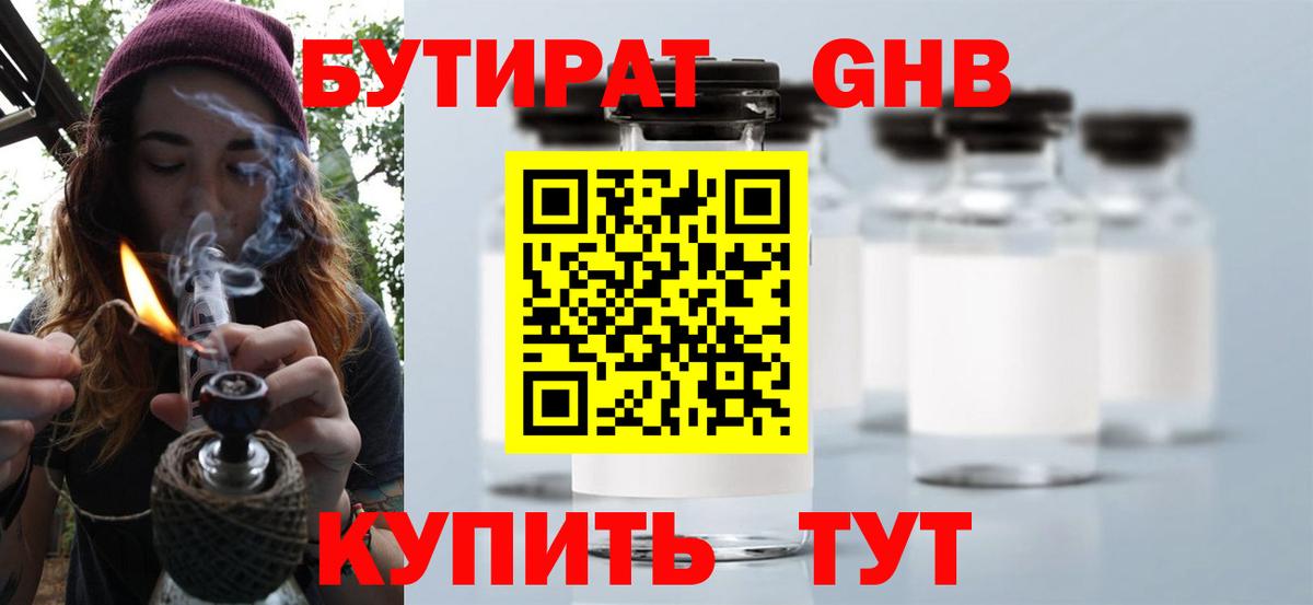 Бутират Butirat  Вход с VPN  Кисловодск 