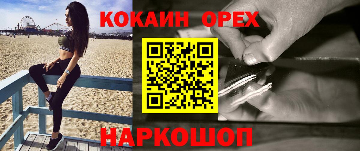 Кокаин VHQ Кисловодск
