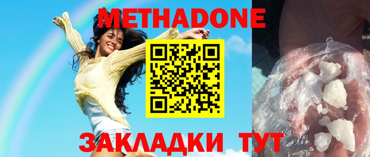 МЕТАДОН кристалл  Вход с VPN  Метадон VHQ  Кисловодск 