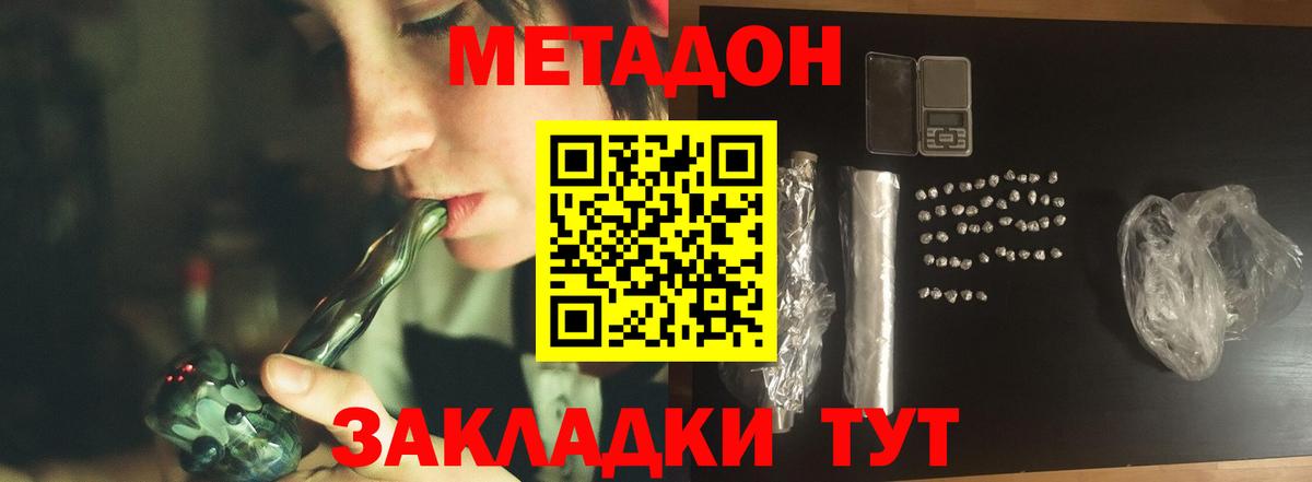 МЕТАДОН methadone Кисловодск