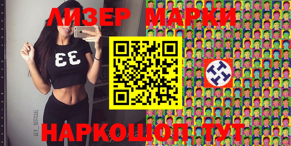 Марки 25I-NBOMe 1,8мг Кисловодск
