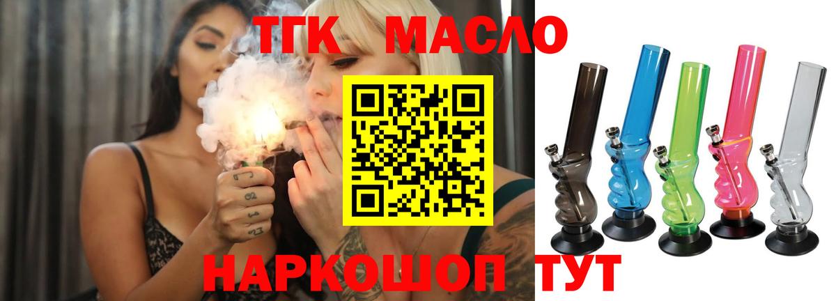 Кисловодск  Дистиллят ТГК THC oil  Вход с VPN 